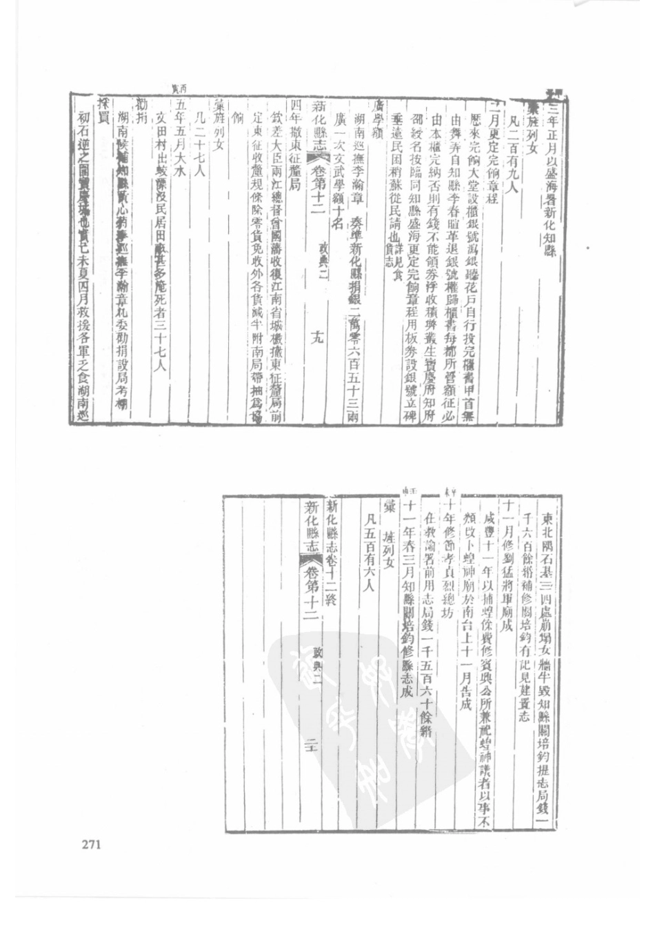 58  同治新化县志_271-300.pdf_第3页