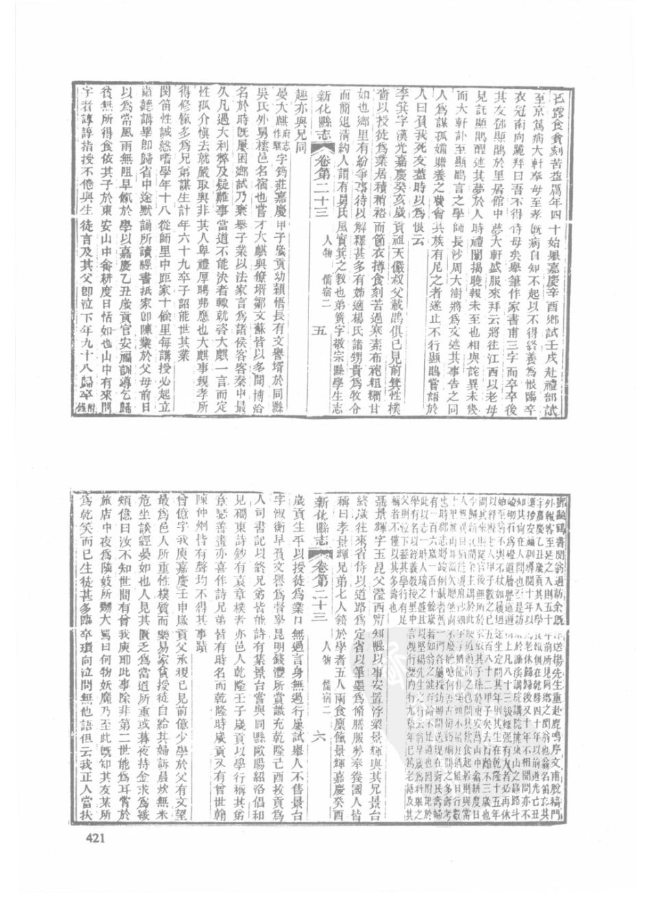 58  同治新化县志_421-450.pdf_第3页