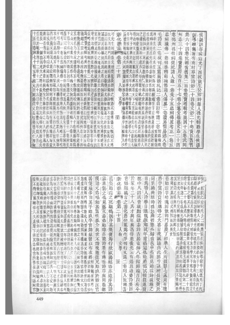 58  同治新化县志_451-480.pdf_第1页