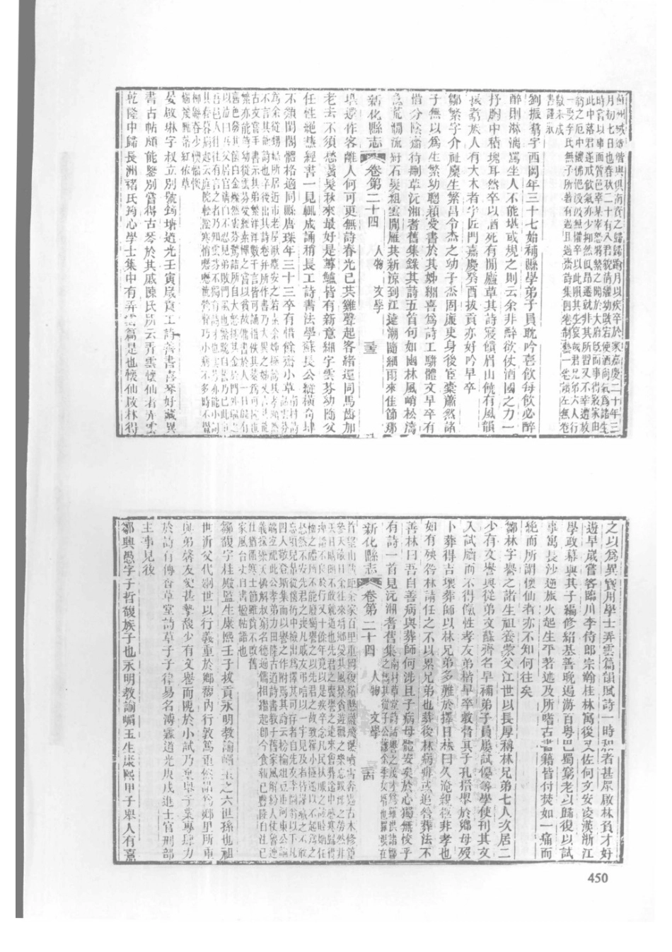 58  同治新化县志_451-480.pdf_第2页