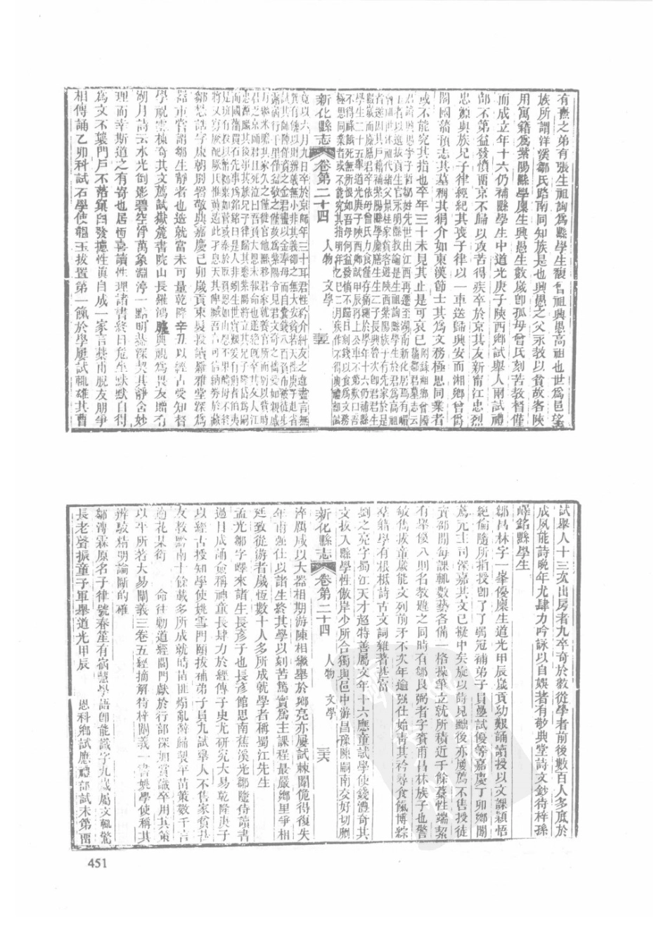 58  同治新化县志_451-480.pdf_第3页