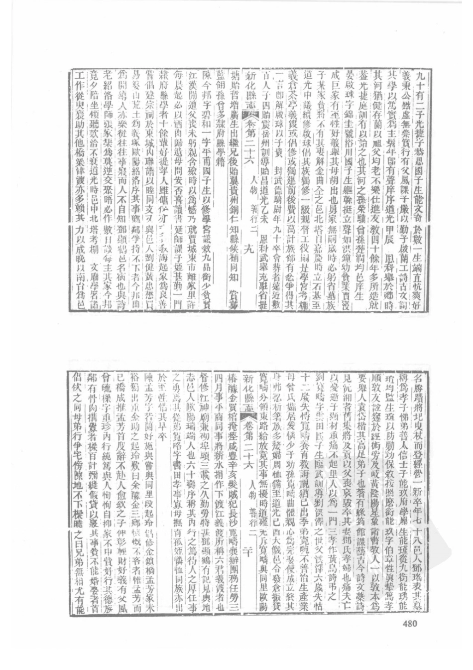 58  同治新化县志_481-510.pdf_第2页