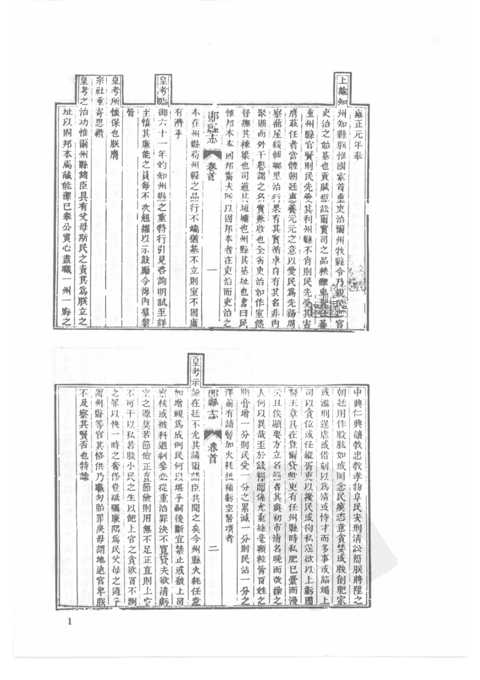 59  同治郧县志  同治房县志_1-30.pdf_第2页