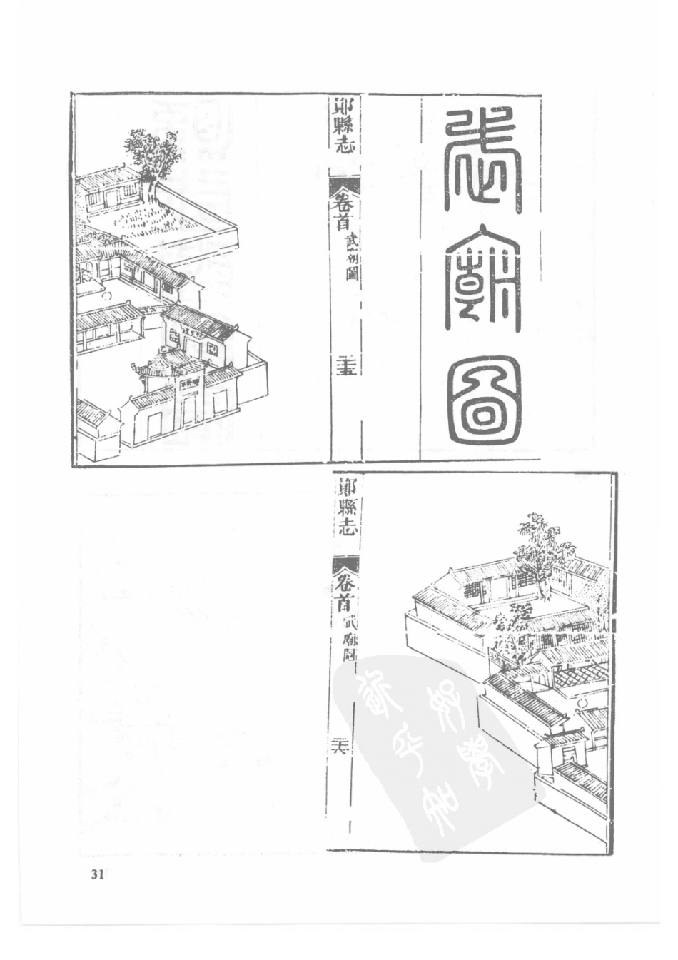 59  同治郧县志  同治房县志_31-60.pdf_第3页