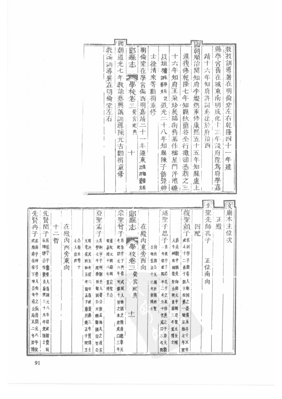 59  同治郧县志  同治房县志_91-120.pdf_第3页