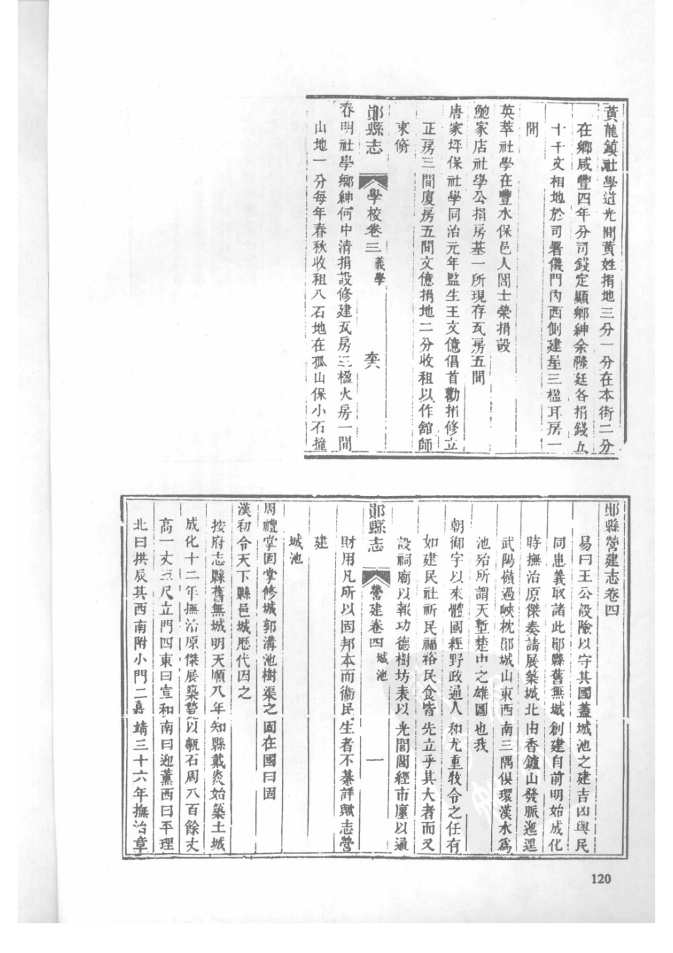 59  同治郧县志  同治房县志_121-150.pdf_第2页