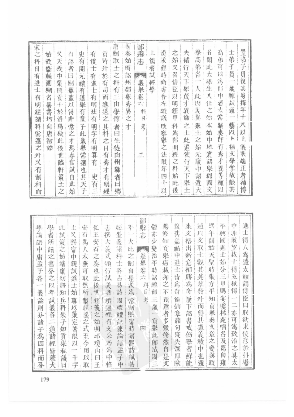 59  同治郧县志  同治房县志_181-210.pdf_第1页