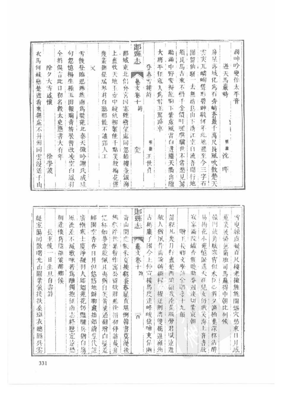 59  同治郧县志  同治房县志_331-360.pdf_第3页