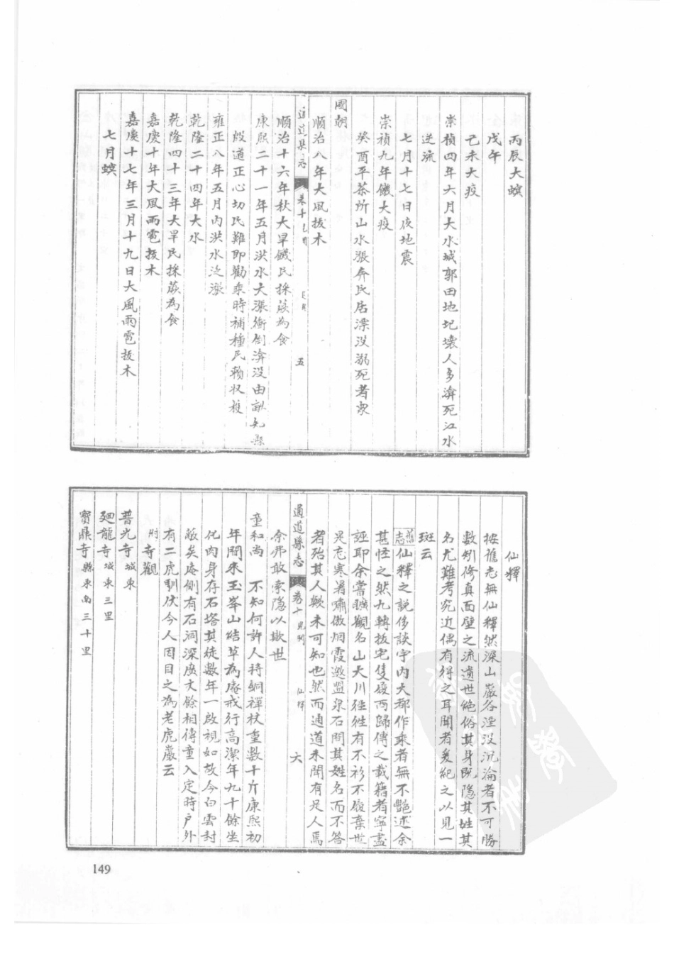 62 嘉庆通道县志 同治沅陵县志_151-180.pdf_第1页
