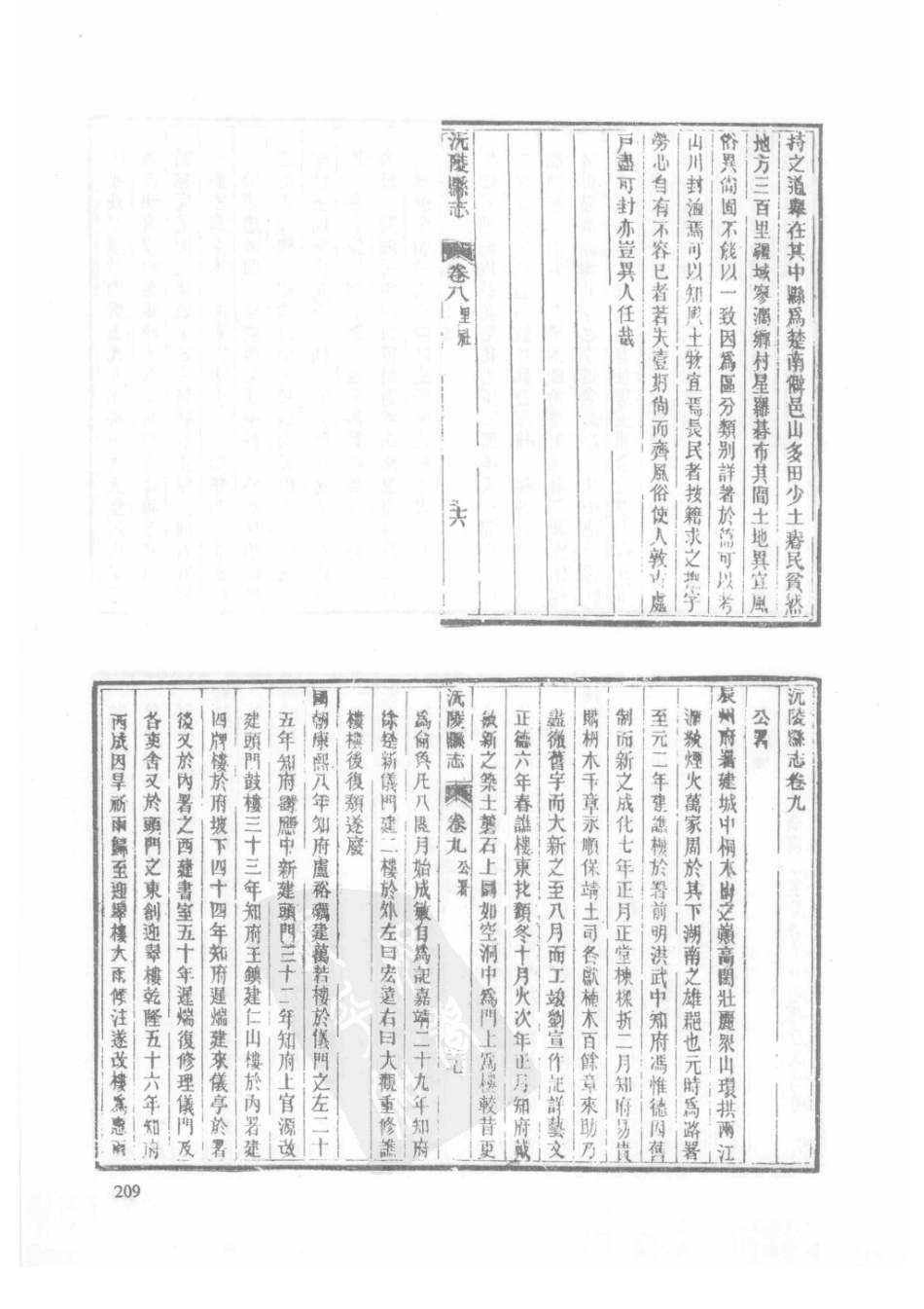 62 嘉庆通道县志 同治沅陵县志_211-240.pdf_第1页