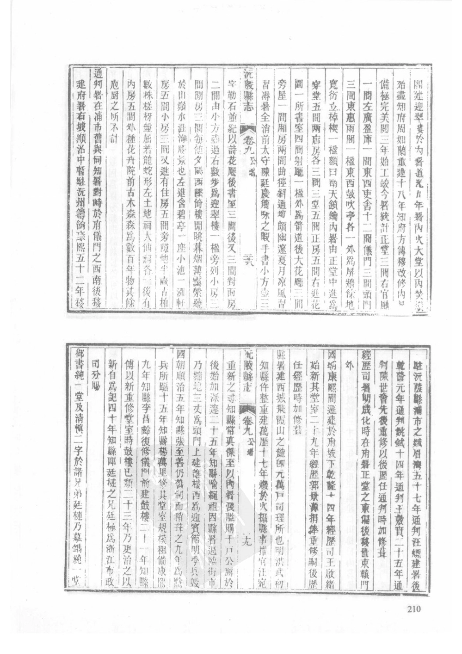 62 嘉庆通道县志 同治沅陵县志_211-240.pdf_第2页