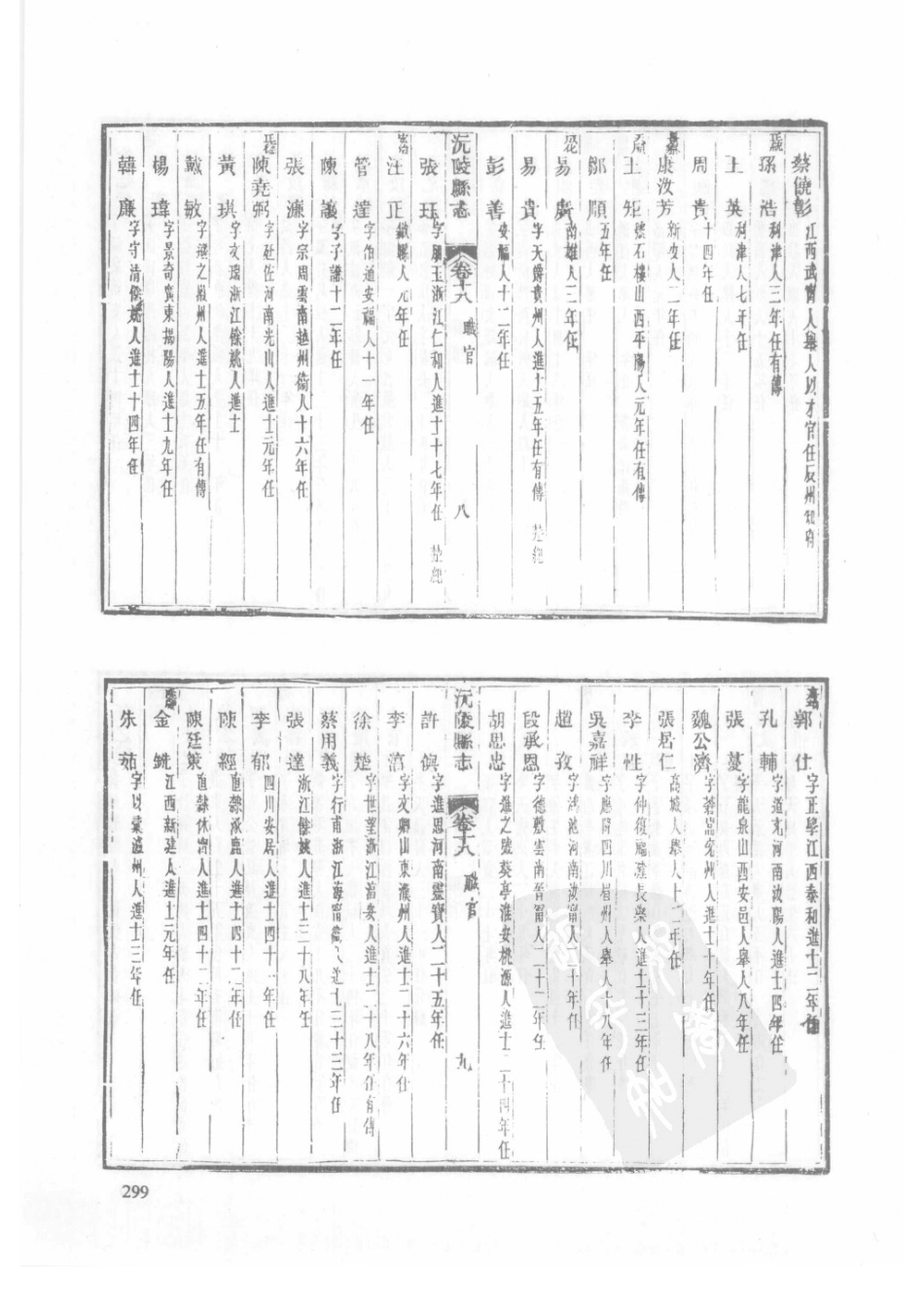 62  嘉庆通道县志  同治沅陵县志_301-330.pdf_第1页