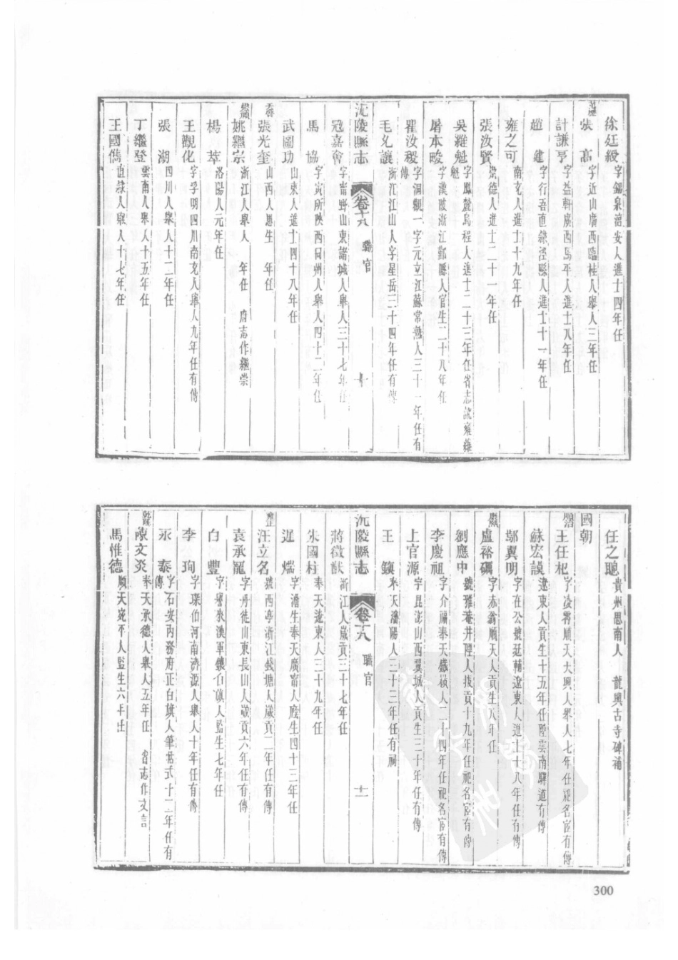 62  嘉庆通道县志  同治沅陵县志_301-330.pdf_第2页