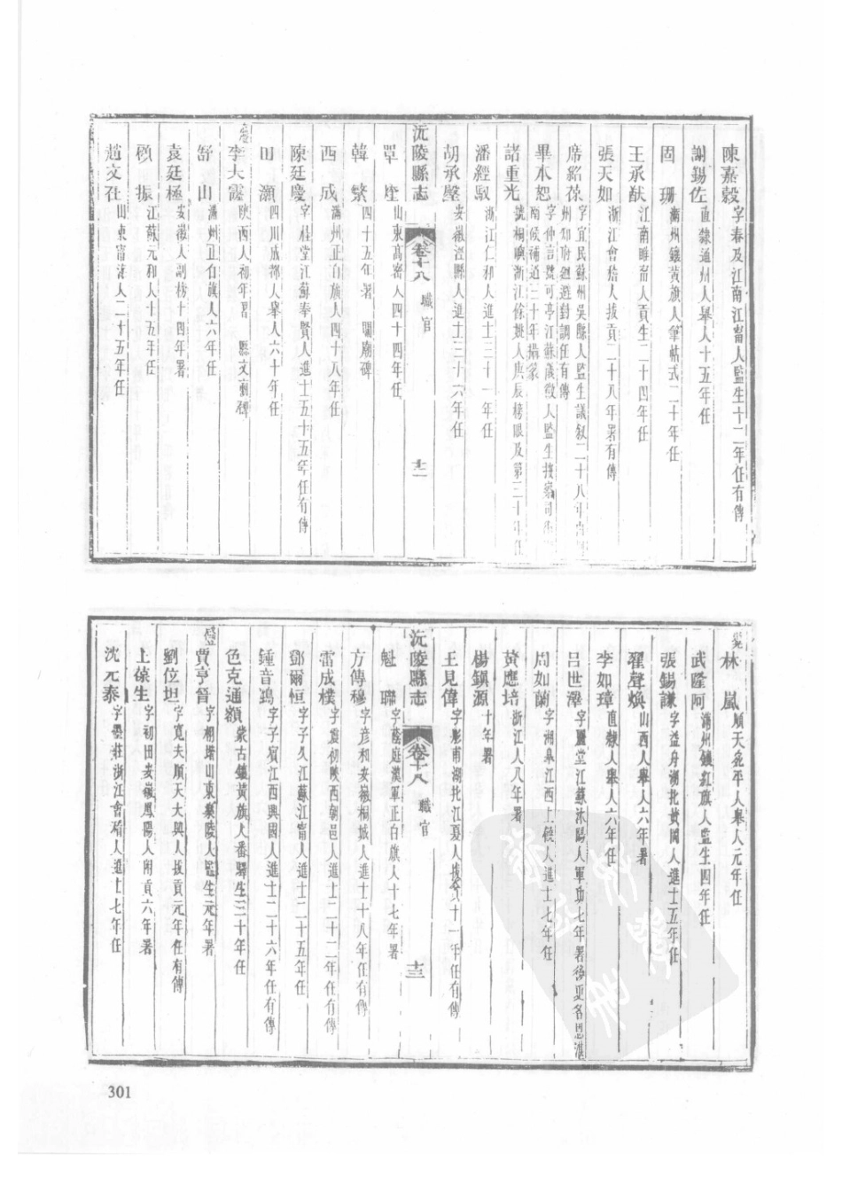 62  嘉庆通道县志  同治沅陵县志_301-330.pdf_第3页