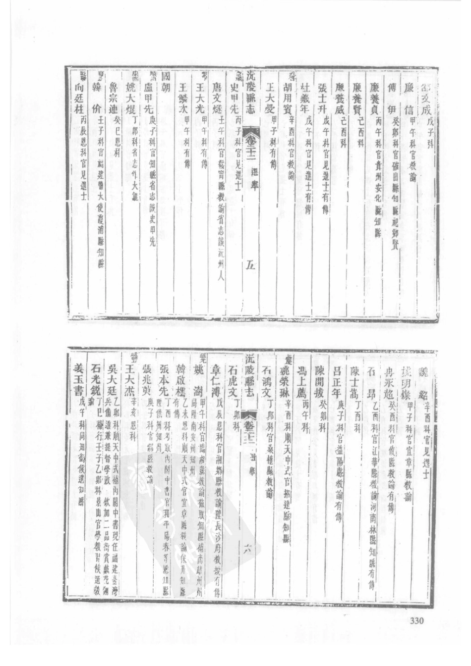 62  嘉庆通道县志  同治沅陵县志_331-360.pdf_第2页