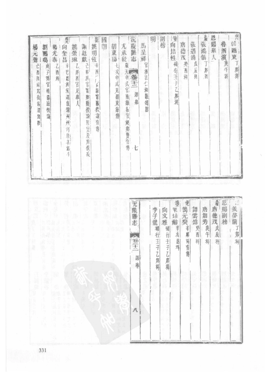 62  嘉庆通道县志  同治沅陵县志_331-360.pdf_第3页