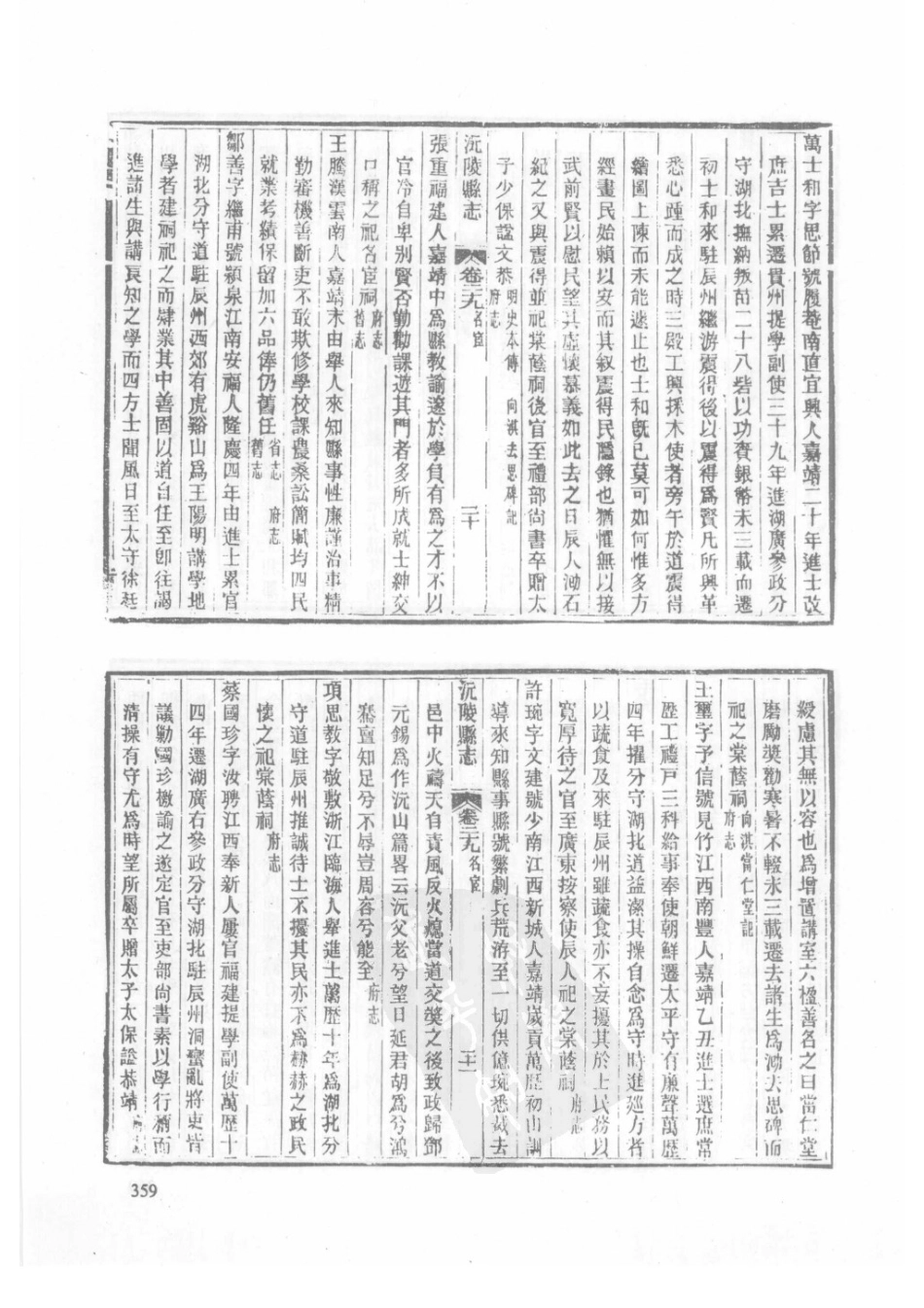 62  嘉庆通道县志  同治沅陵县志_361-390.pdf_第1页
