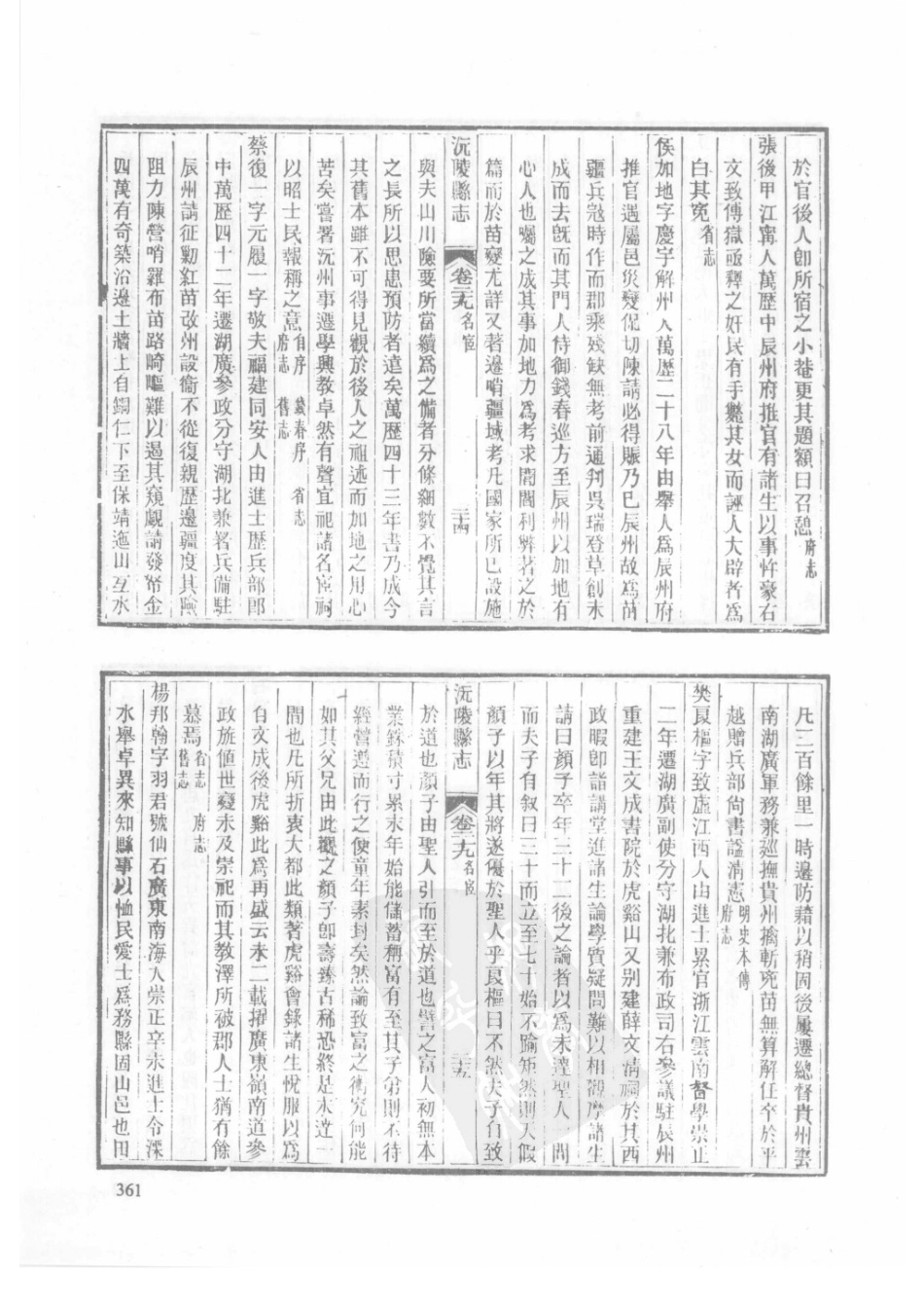 62  嘉庆通道县志  同治沅陵县志_361-390.pdf_第3页
