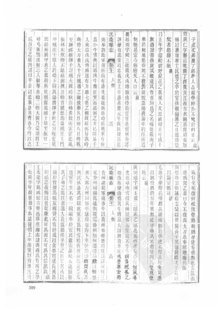 62  嘉庆通道县志  同治沅陵县志_391-420.pdf_第1页