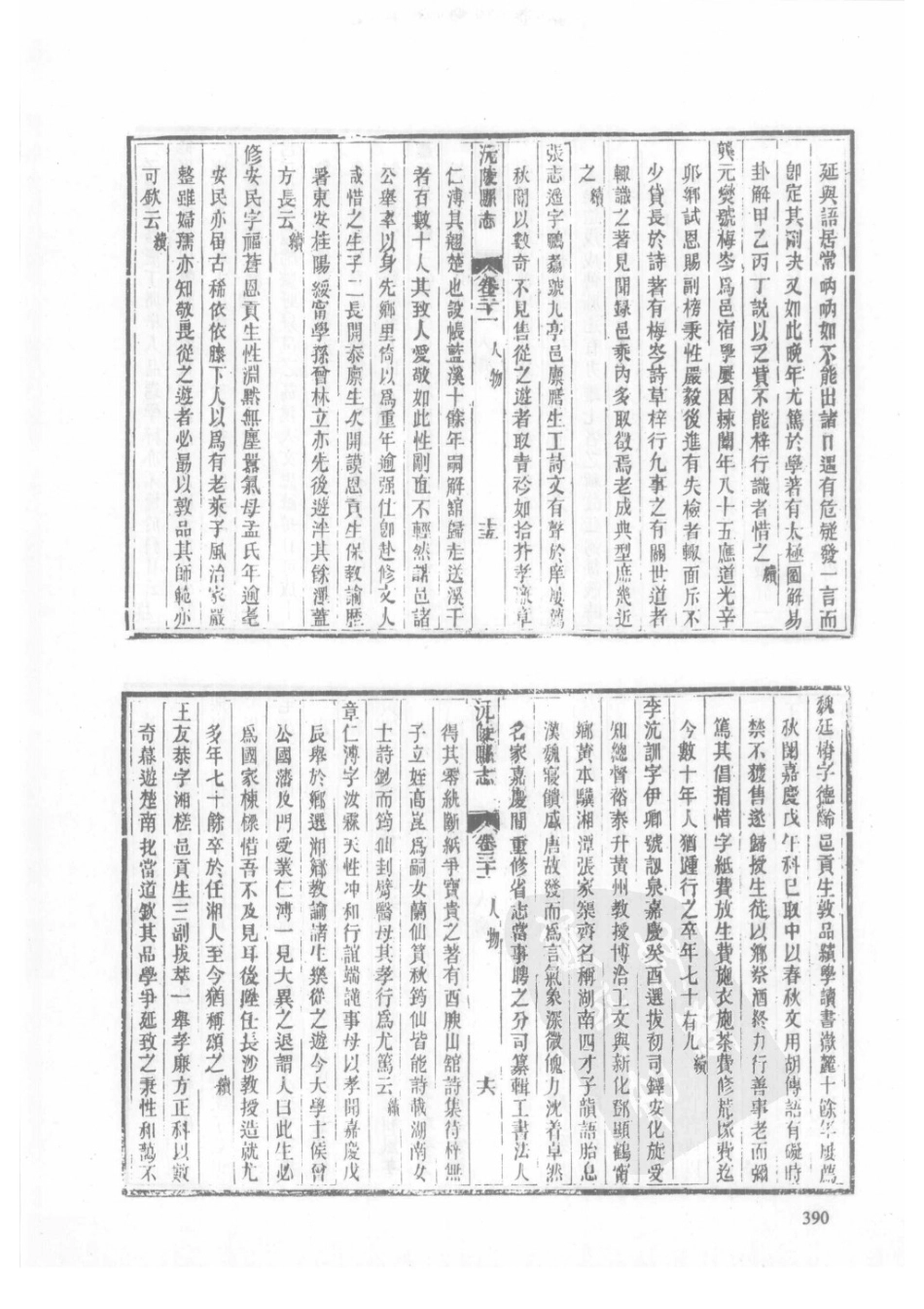 62  嘉庆通道县志  同治沅陵县志_391-420.pdf_第2页