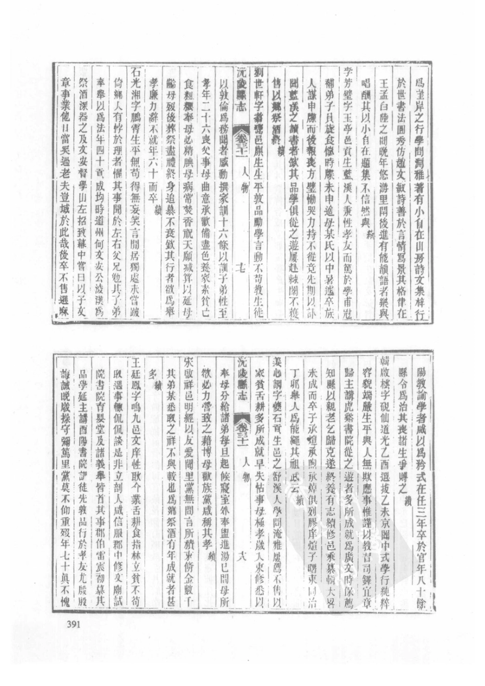 62  嘉庆通道县志  同治沅陵县志_391-420.pdf_第3页