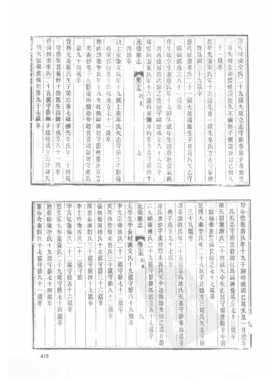 62  嘉庆通道县志  同治沅陵县志_421-450.pdf_第1页