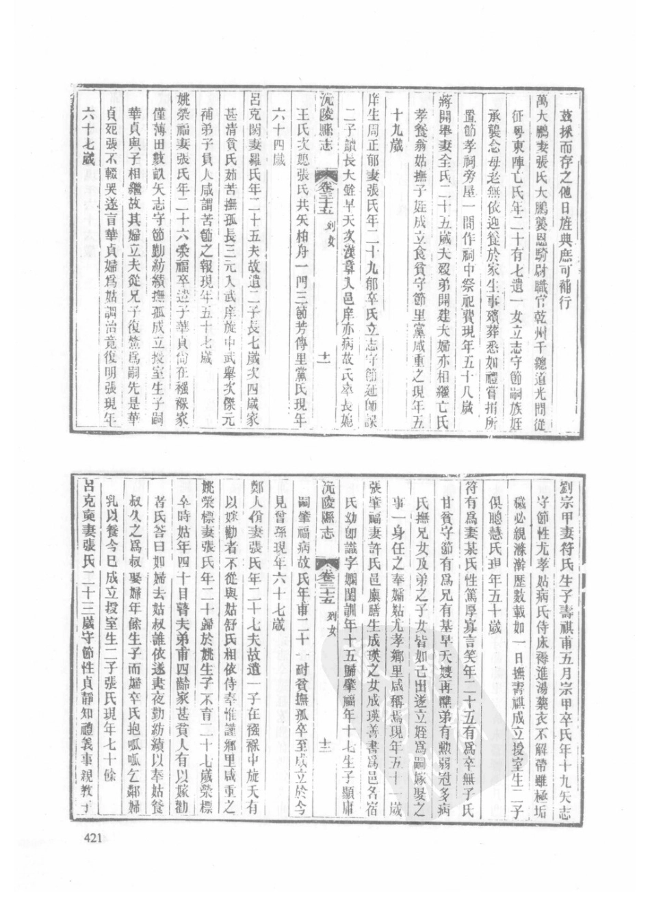 62  嘉庆通道县志  同治沅陵县志_421-450.pdf_第3页