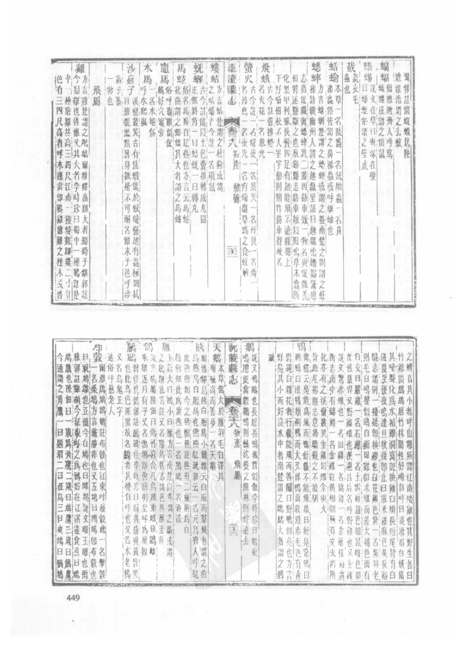62  嘉庆通道县志  同治沅陵县志_451-480.pdf_第1页