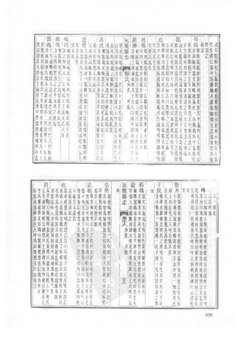 62  嘉庆通道县志  同治沅陵县志_451-480.pdf_第2页