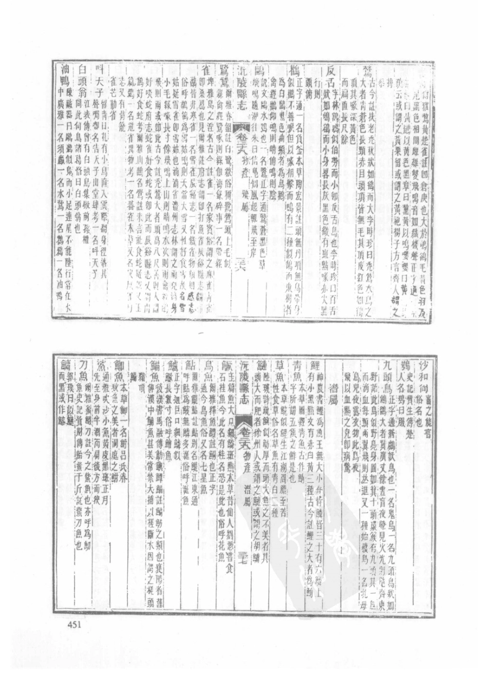 62  嘉庆通道县志  同治沅陵县志_451-480.pdf_第3页