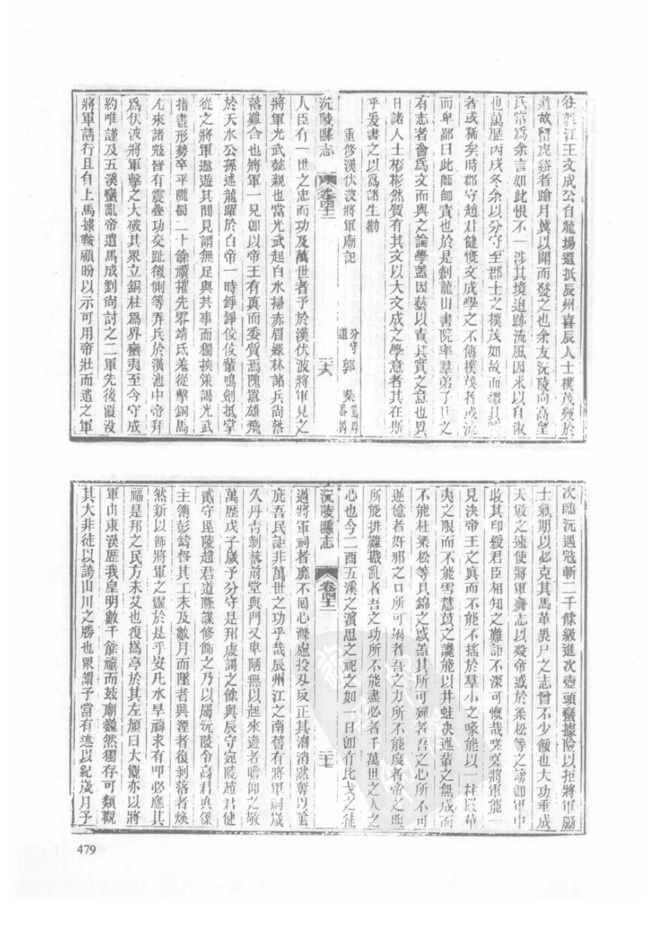 62  嘉庆通道县志  同治沅陵县志_481-510.pdf_第1页