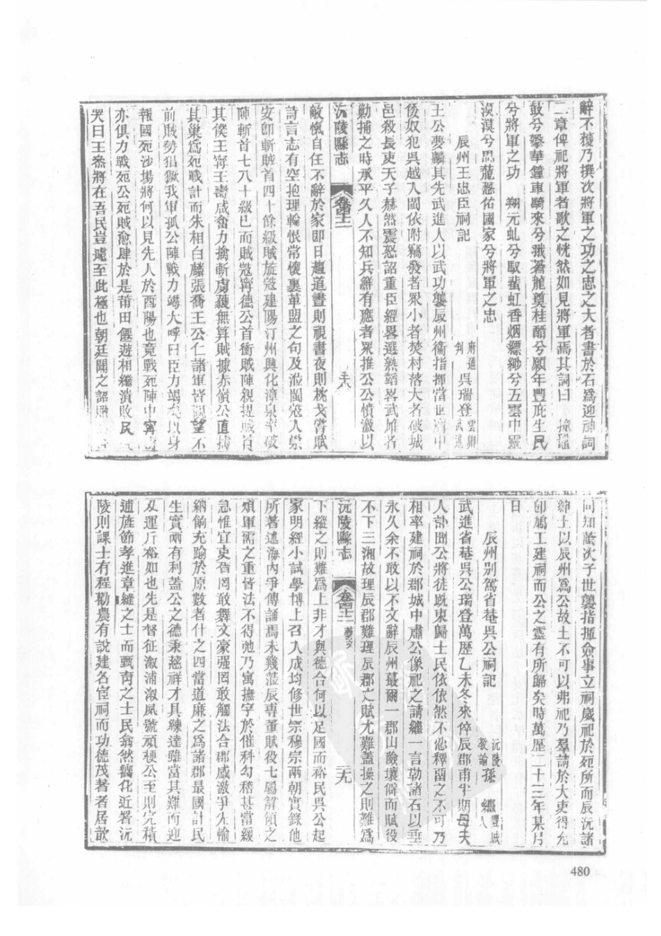 62  嘉庆通道县志  同治沅陵县志_481-510.pdf_第2页