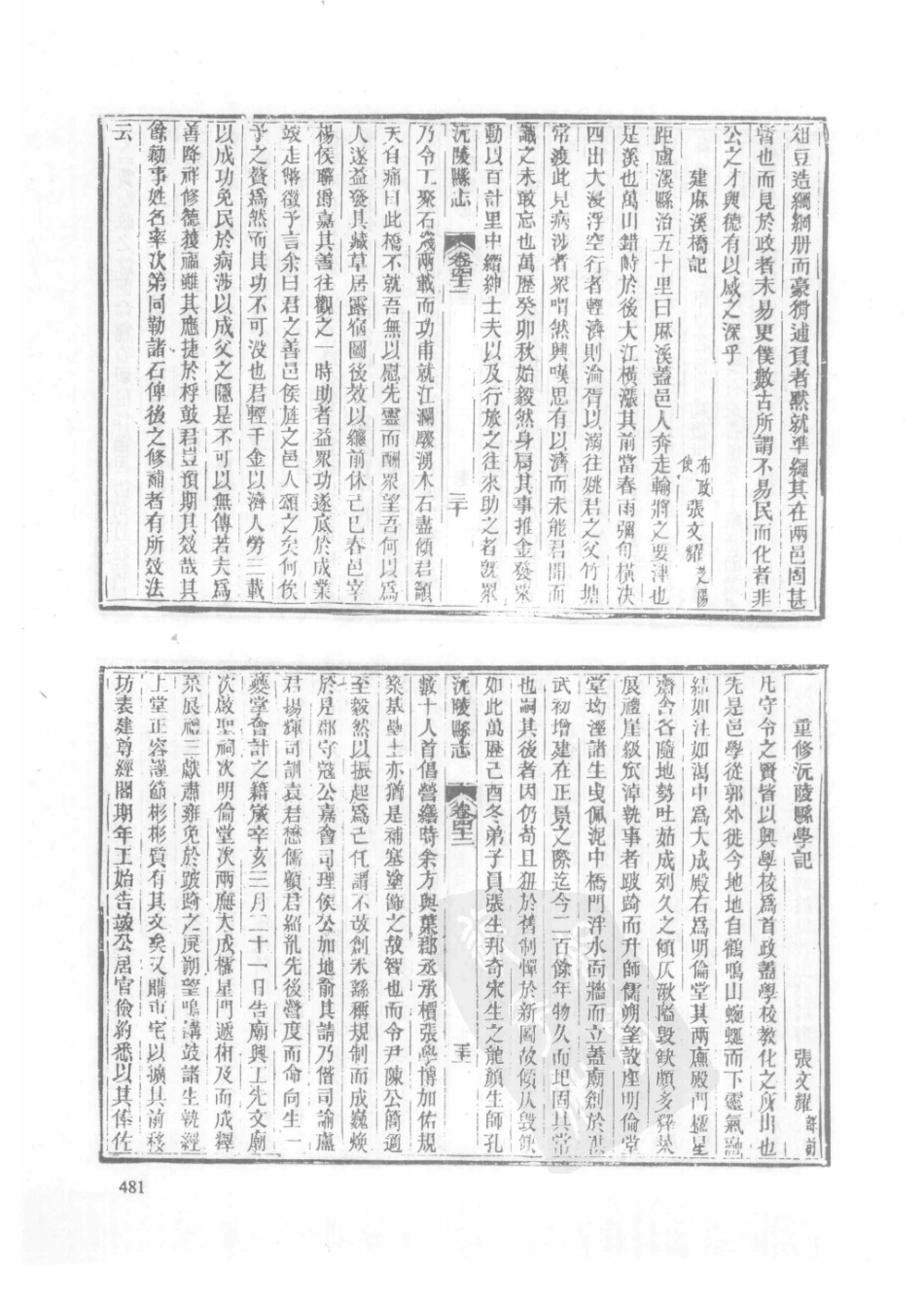 62  嘉庆通道县志  同治沅陵县志_481-510.pdf_第3页