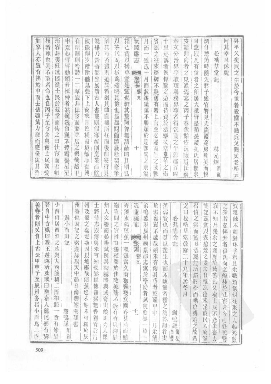 62  嘉庆通道县志  同治沅陵县志_511-540.pdf_第1页