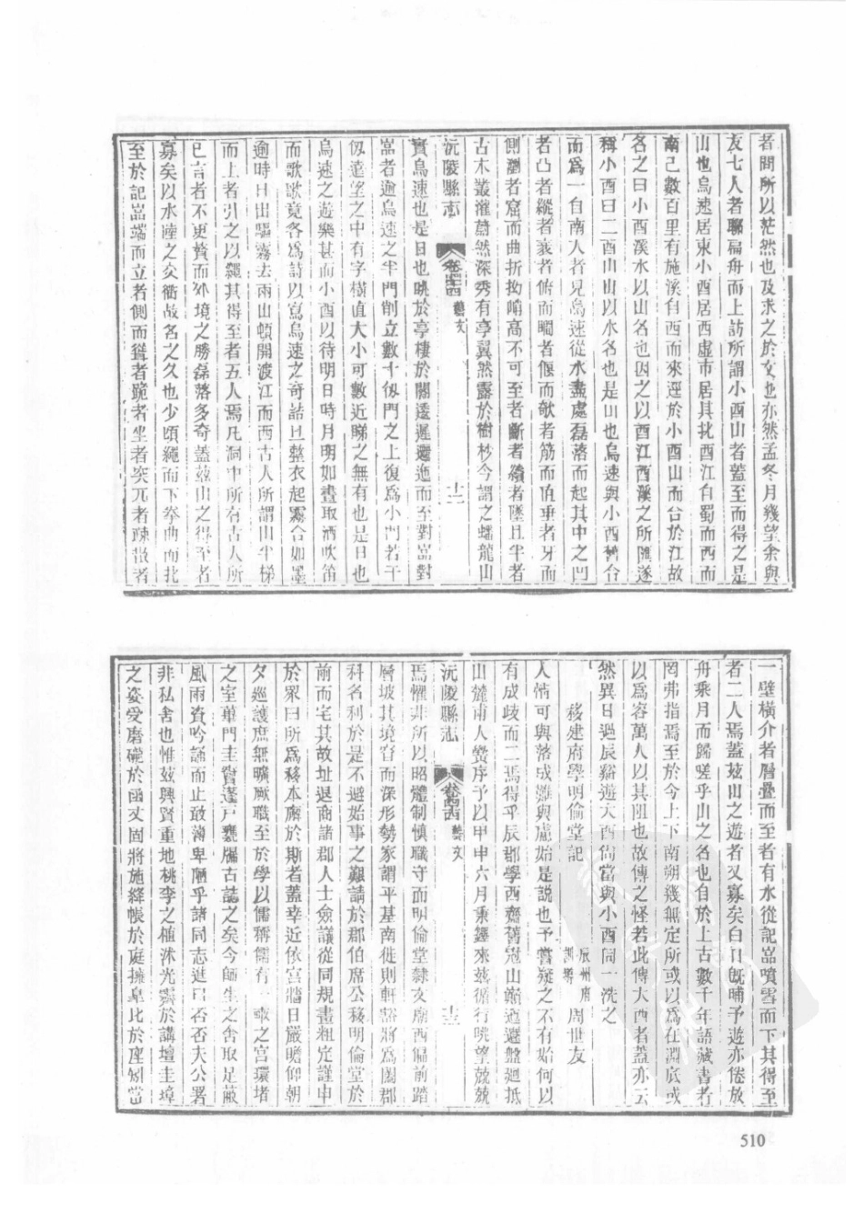 62  嘉庆通道县志  同治沅陵县志_511-540.pdf_第2页