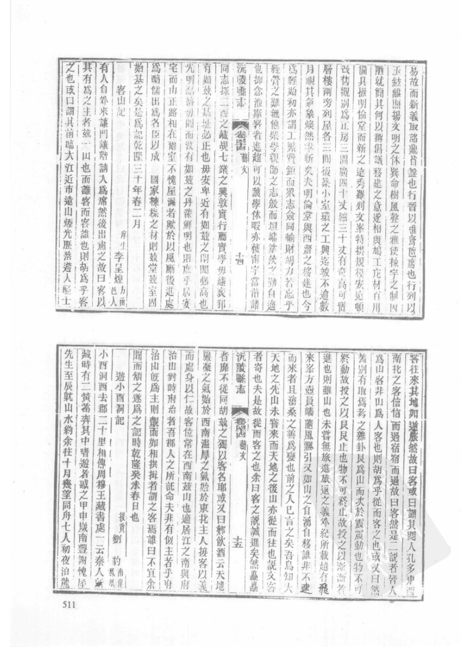62  嘉庆通道县志  同治沅陵县志_511-540.pdf_第3页