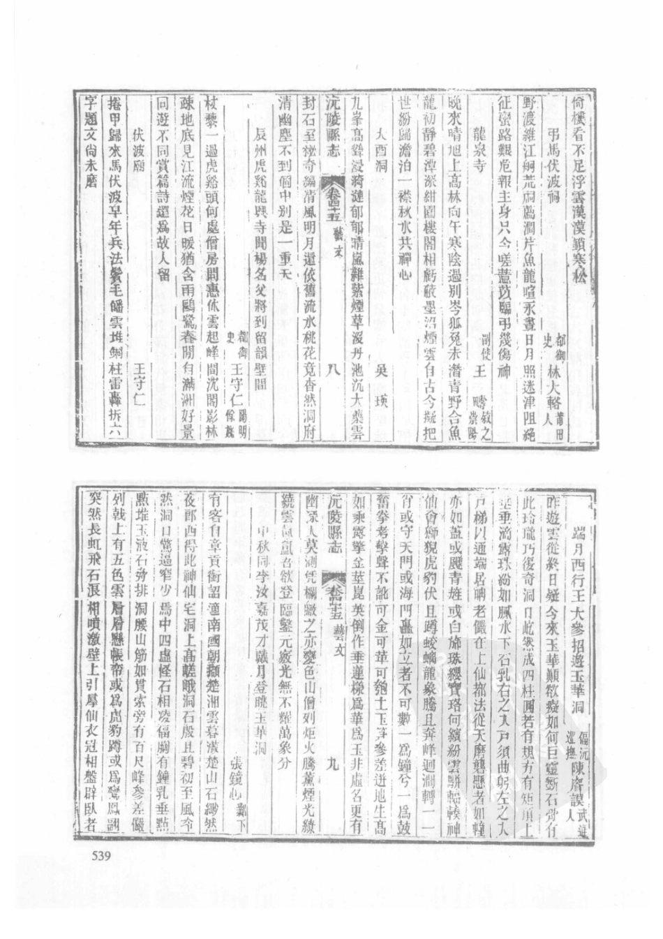 62  嘉庆通道县志  同治沅陵县志_541-570.pdf_第1页