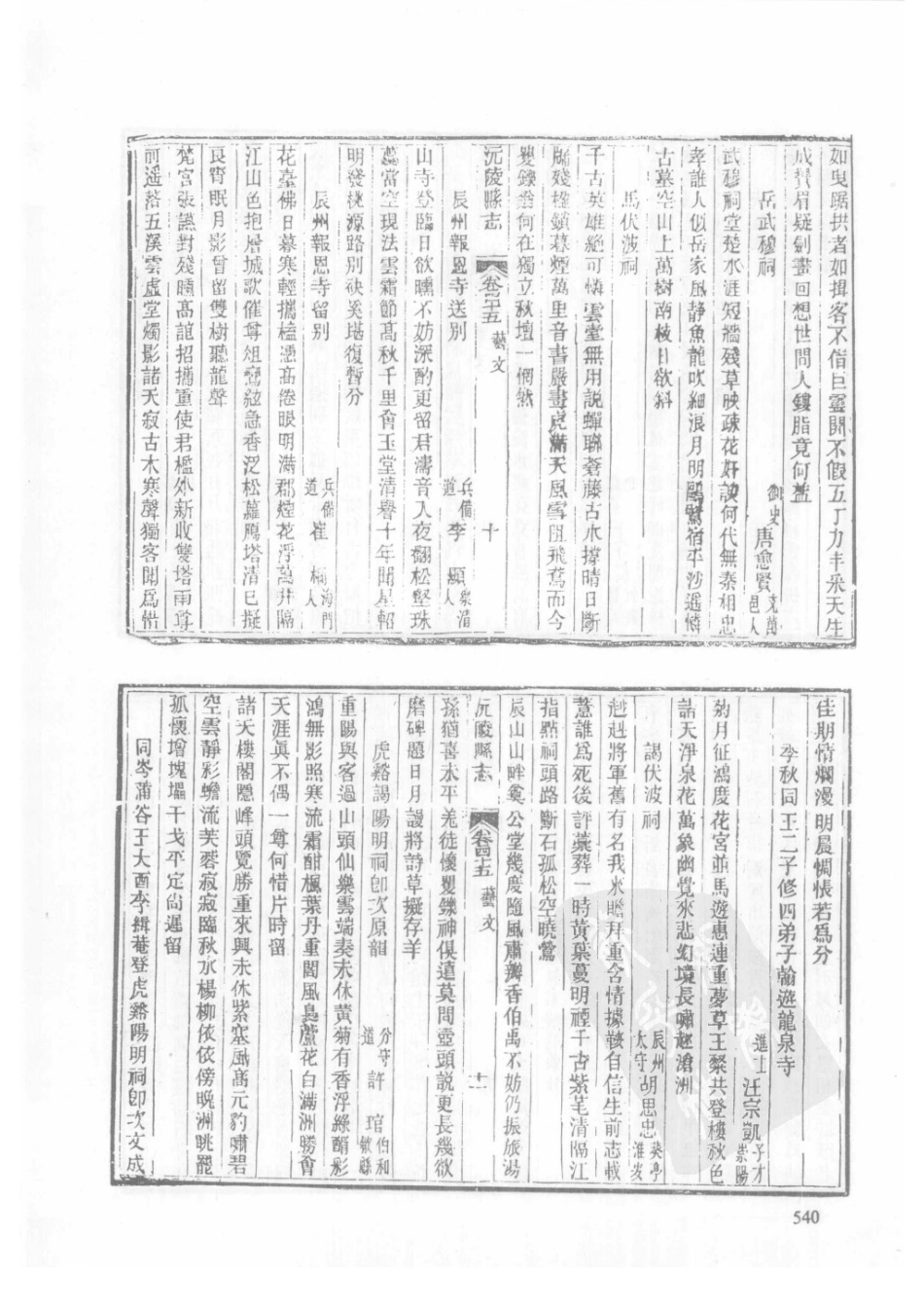 62  嘉庆通道县志  同治沅陵县志_541-570.pdf_第2页