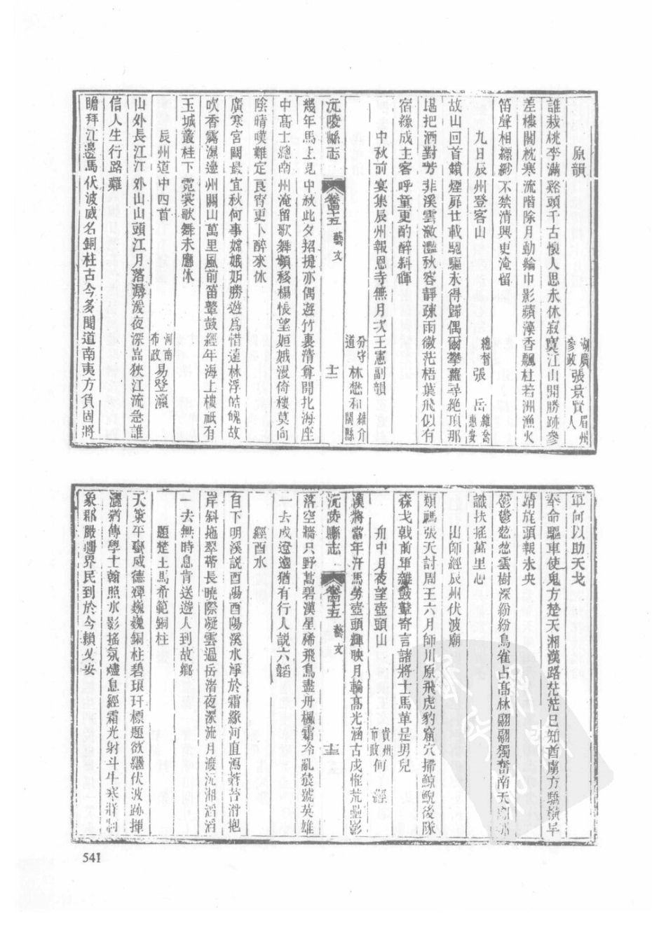 62  嘉庆通道县志  同治沅陵县志_541-570.pdf_第3页