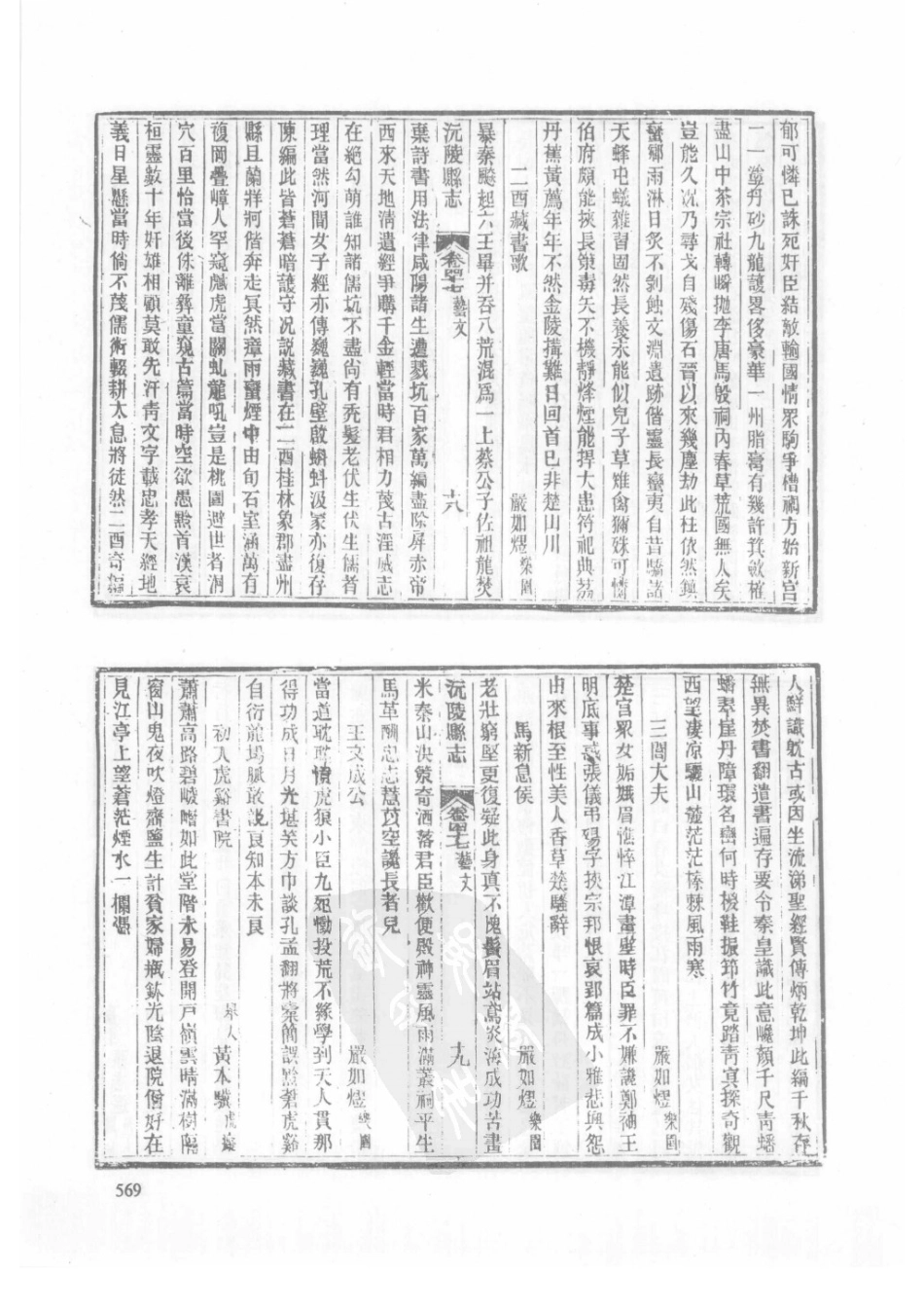 62  嘉庆通道县志  同治沅陵县志_571-589.pdf_第1页