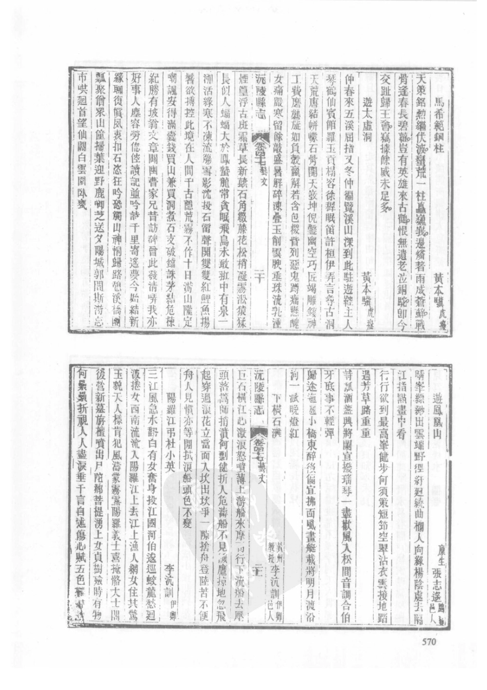 62  嘉庆通道县志  同治沅陵县志_571-589.pdf_第2页