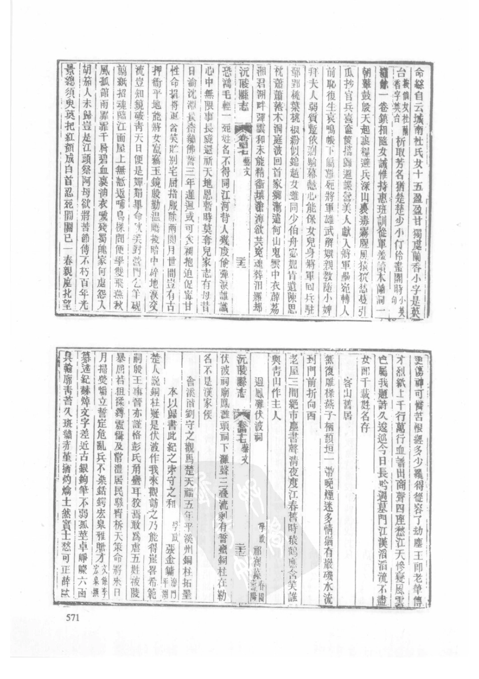62  嘉庆通道县志  同治沅陵县志_571-589.pdf_第3页