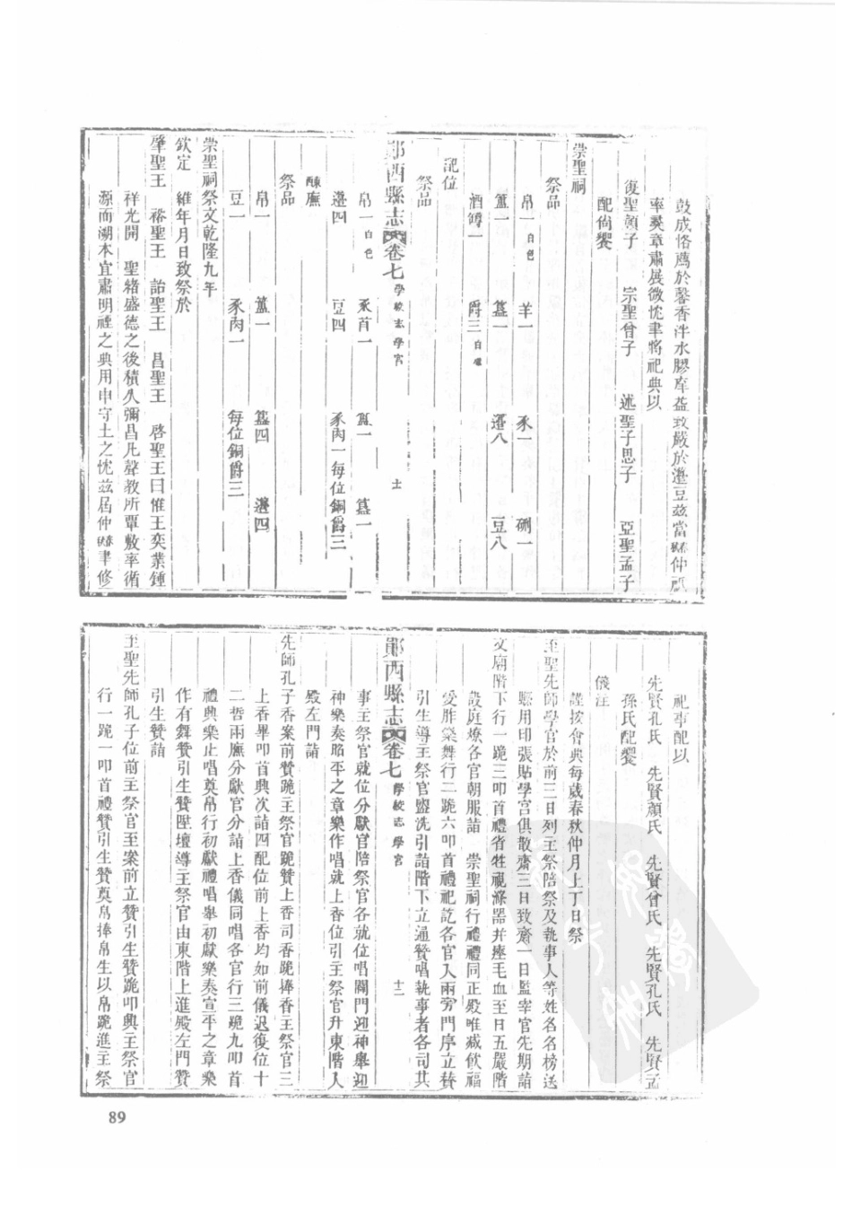 62  同治郧西县志  民国商漳县志  同治保康县志_91-120.pdf_第1页