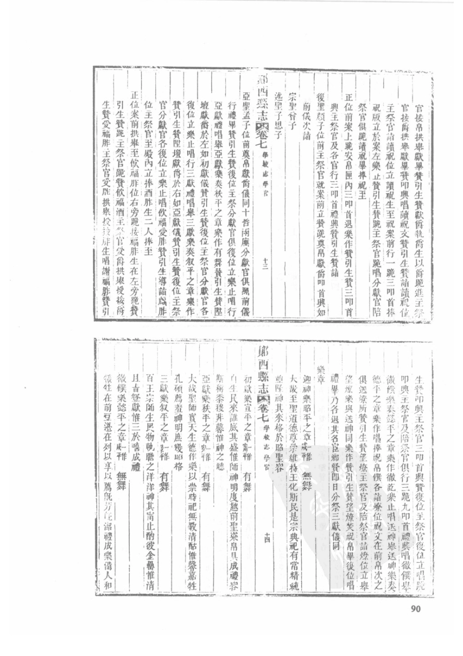 62  同治郧西县志  民国商漳县志  同治保康县志_91-120.pdf_第2页