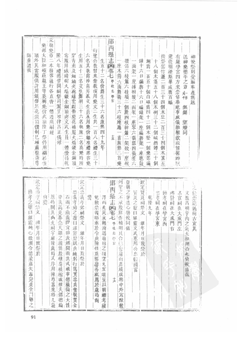 62  同治郧西县志  民国商漳县志  同治保康县志_91-120.pdf_第3页