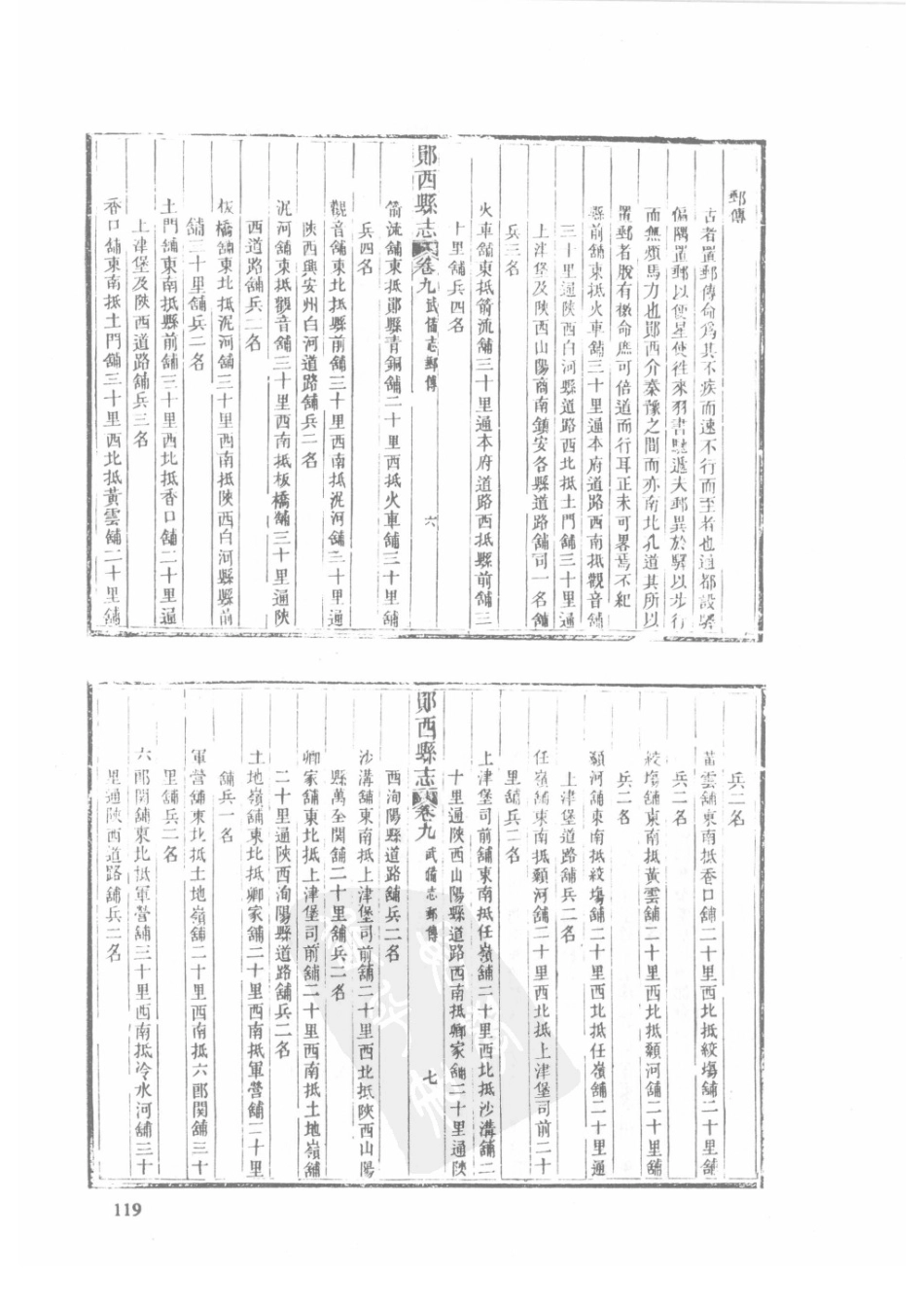 62  同治郧西县志  民国商漳县志  同治保康县志_121-150.pdf_第1页
