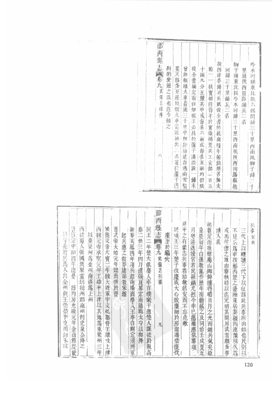 62  同治郧西县志  民国商漳县志  同治保康县志_121-150.pdf_第2页