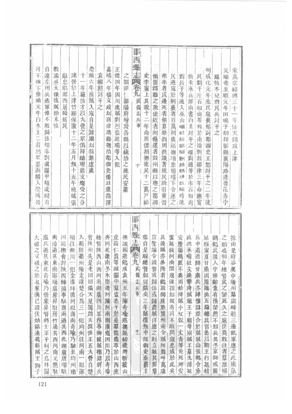 62  同治郧西县志  民国商漳县志  同治保康县志_121-150.pdf_第3页