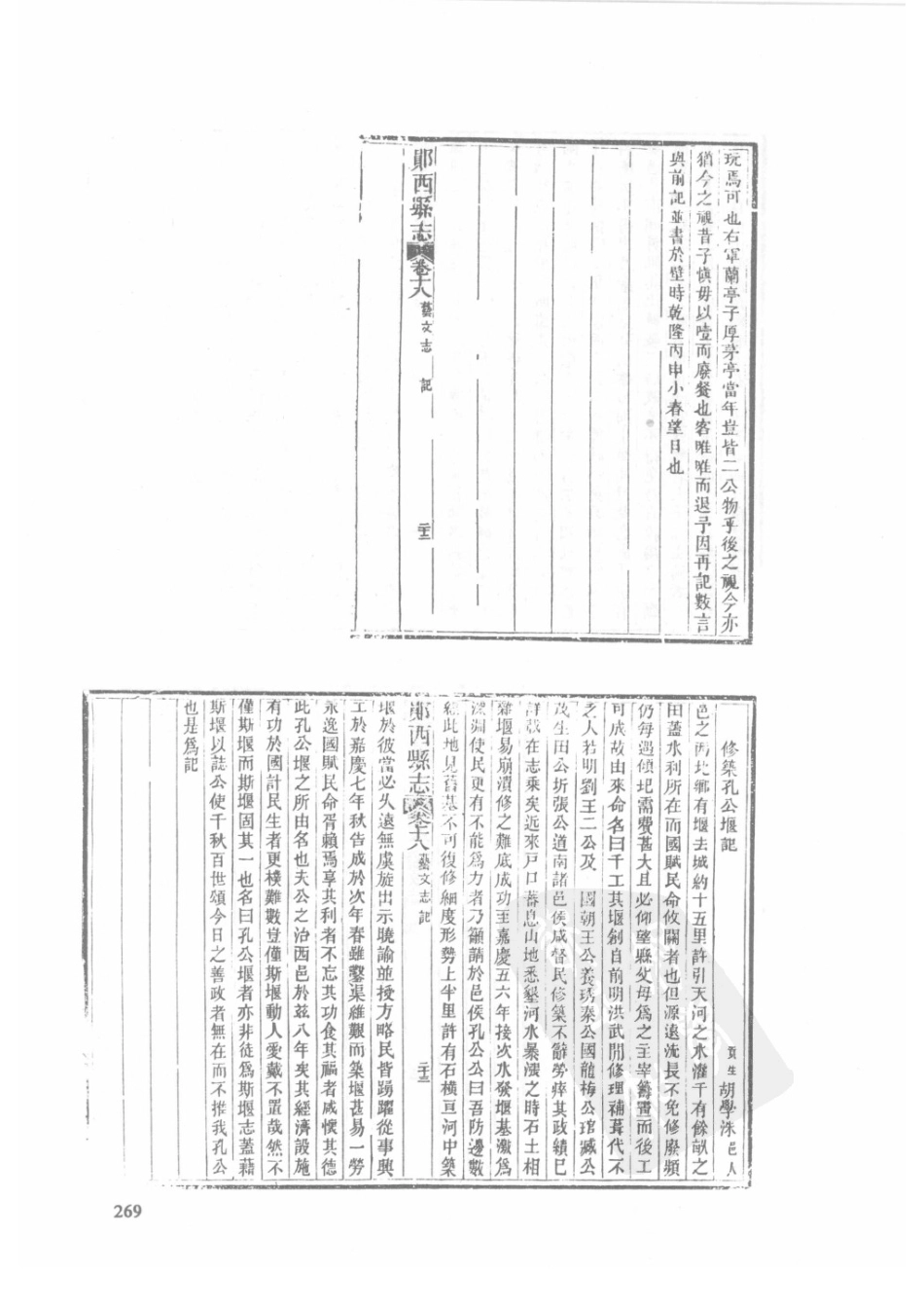 62  同治郧西县志  民国商漳县志  同治保康县志_271-300.pdf_第1页