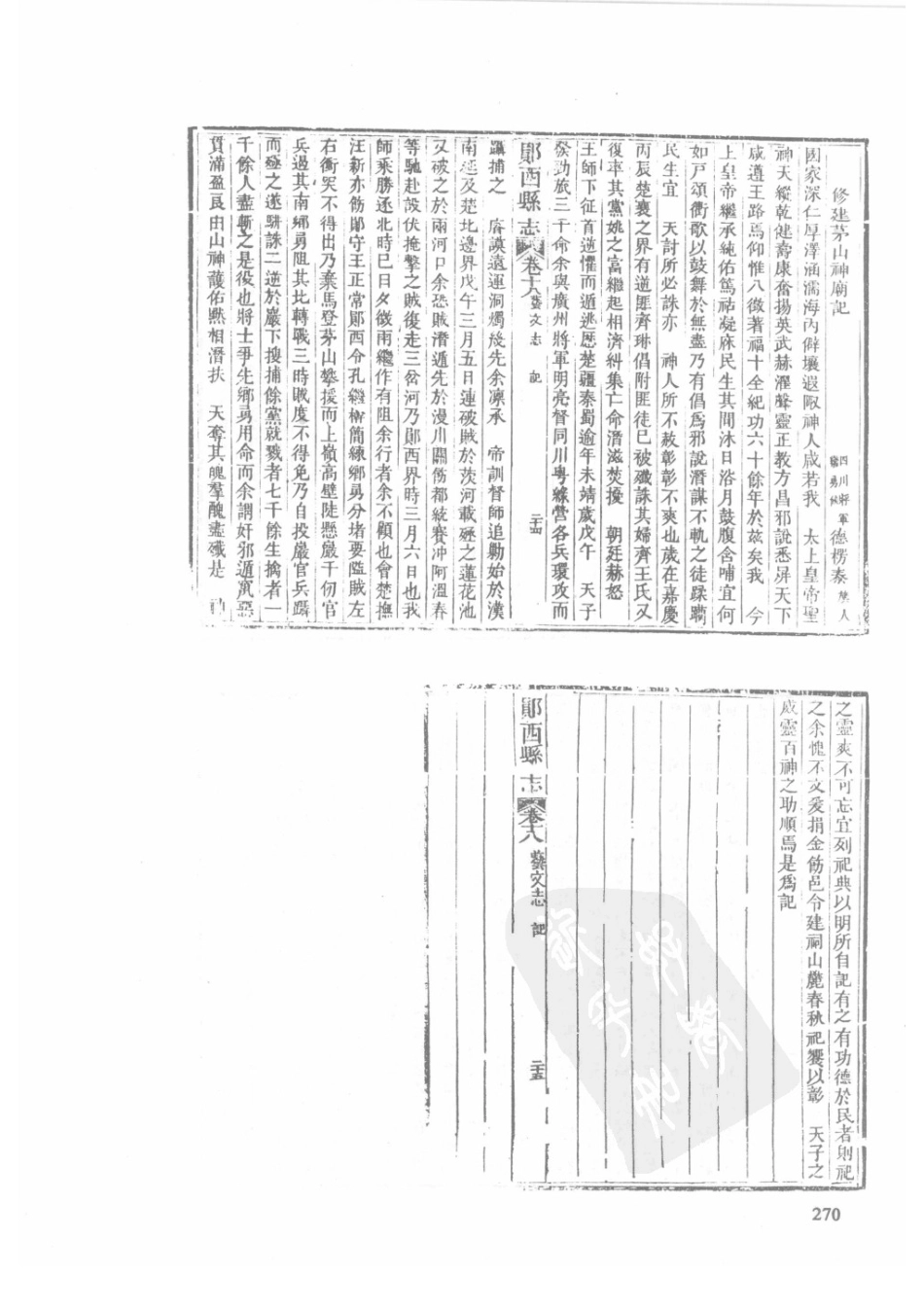 62  同治郧西县志  民国商漳县志  同治保康县志_271-300.pdf_第2页